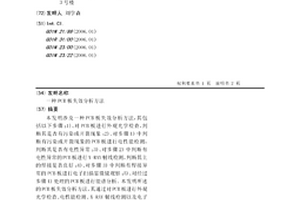 PCB板失效分析方法