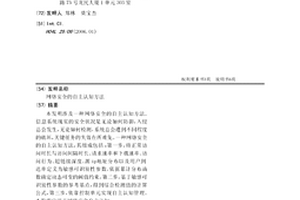 网络安全的自主认知方法