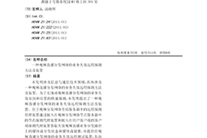 视频直播分发网络的业务失效远程探测方法及装置