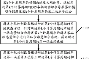 导航定位方法及设备