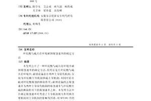 环烷酸与硫共存环境碳钢腐蚀速率的确定方法