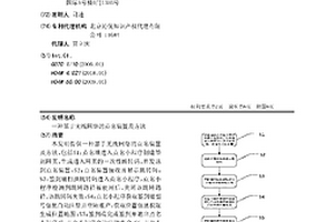 基于无线网络的点名装置及方法