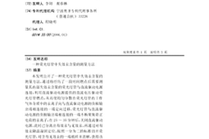 荧光灯管中失效汞含量的测量方法