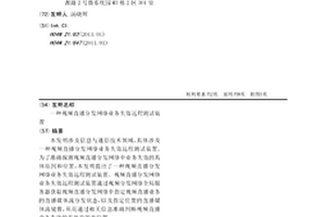 视频直播分发网络业务失效远程测试装置