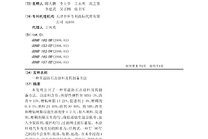 常温防石击涂料及其制备方法