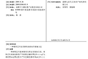 密码芯片抗旁路攻击的安全制备方法