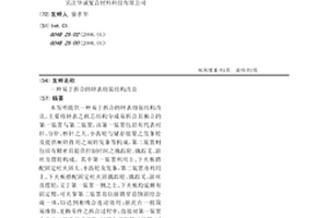 易于拆合的钟表组装结构改良
