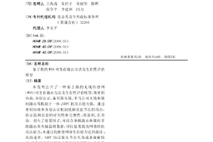 基于簇的WSN可生存路由方法及生存性评估模型