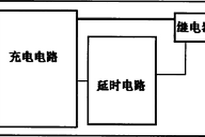 电动车延时保护充电器