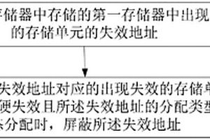 失效地址处理方法及装置