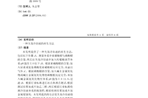 失效冷却液的再生方法