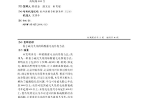基于硫化失效的铅酸蓄电池修复方法