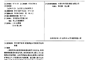 用于使声音和/或视频显示失效的方法和装置