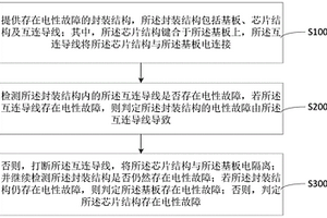 故障隔离分析方法