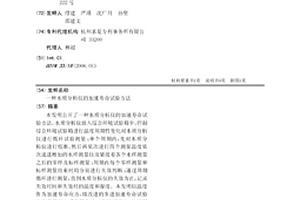 水质分析仪的加速寿命试验方法