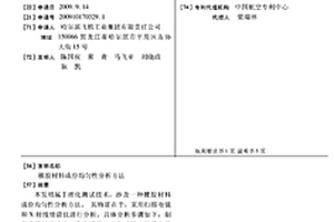 橡胶材料成份均匀性分析方法