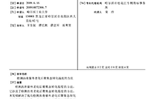 检测沥青紫外老化后聚集态转化温度的方法