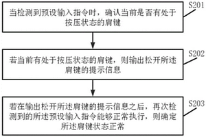 肩键检测方法、移动终端及存储介质