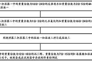 肝素检测试剂的配料及其制备方法