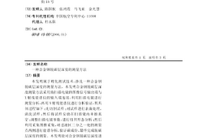 合金钢脱碳层深度的测量方法