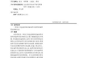 基于状态监测和设备部件可靠性的备件需求预测方法