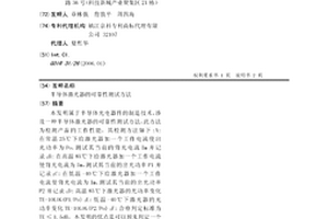 半导体激光器的可靠性测试方法