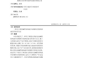 用于测量碱性制绒液中硅酸钠含量的溶液及其使用方法