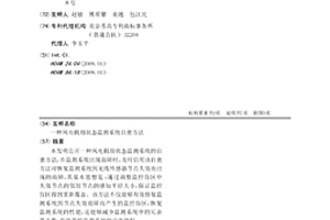 风电机组状态监测系统自愈方法