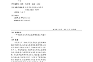 光伏发电系统状态监测网络路由构建方法