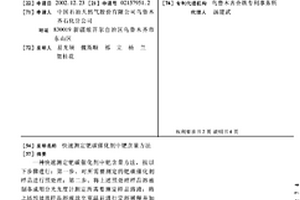 快速测定钯碳催化剂中钯含量方法