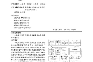 基于深度学习的设备剩余寿命预测模型构建方法