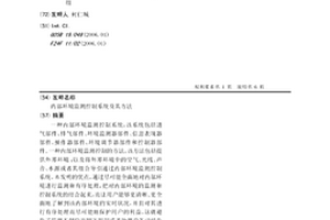 内部环境监测控制系统及其方法