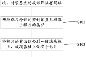 覆晶芯片失效分析方法及电性定位中检测样品的制备方法