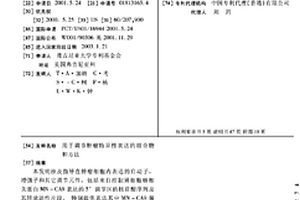 用于调节肿瘤特异性表达的组合物和方法