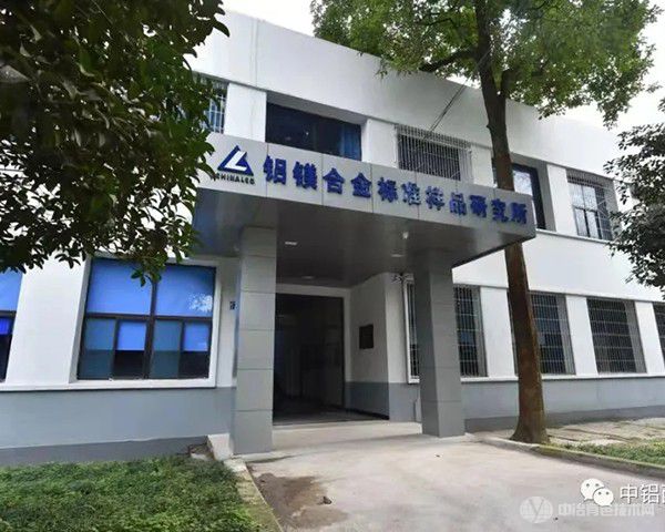 西南铝新获批12项铝及铝合金国家标准样品研复制项目