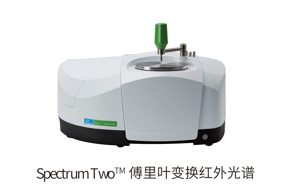 傅里叶变换红外光谱分析仪