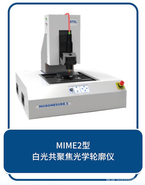 白光共聚焦光学轮廓仪
