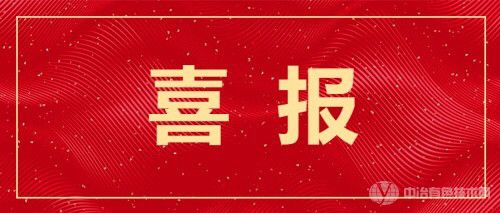 中标喜报：热烈祝贺我司顺利中标“永州市江永县源口冶炼厂历史遗留废渣场地治理项目”