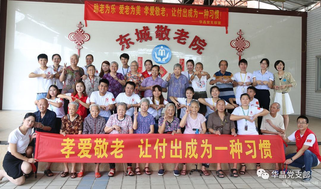 助老为乐 爱老为美 孝爱敬老，让付出成为一种习惯  —记华晶党支部组织看望东城敬老院老人爱心活动