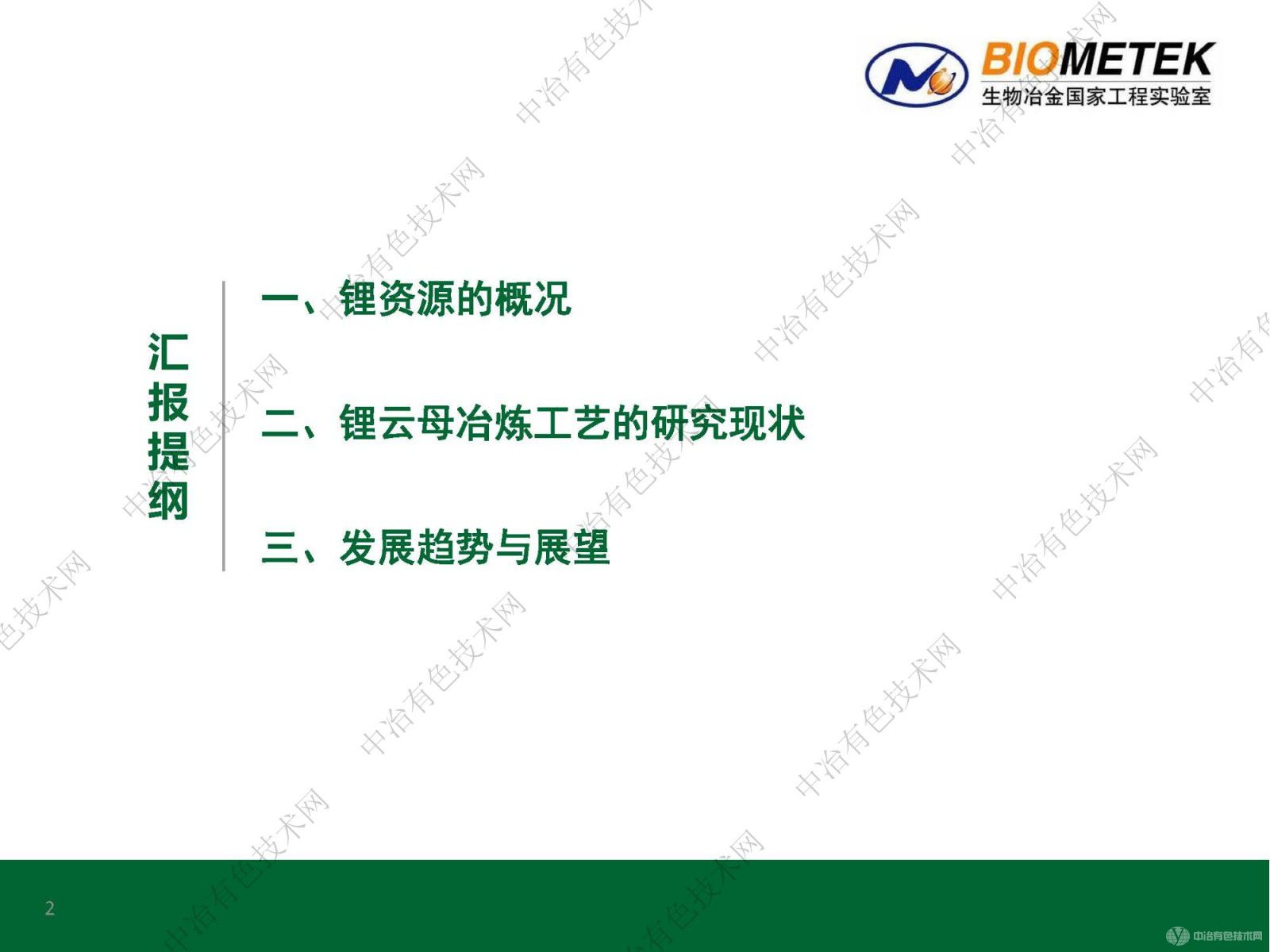 锂云母提锂及综合利用的研究现状与展望