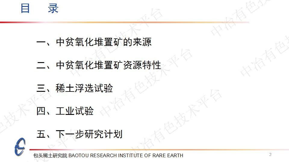 白云鄂博中贫氧化堆置矿综合利用技术开发