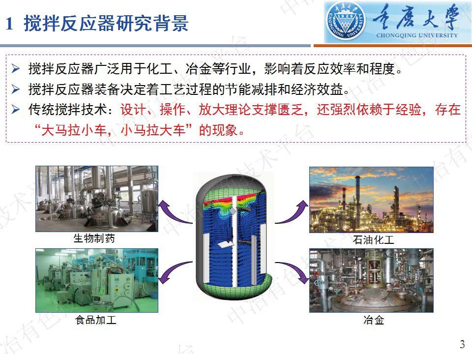 搅拌反应器介稳结构失稳研究