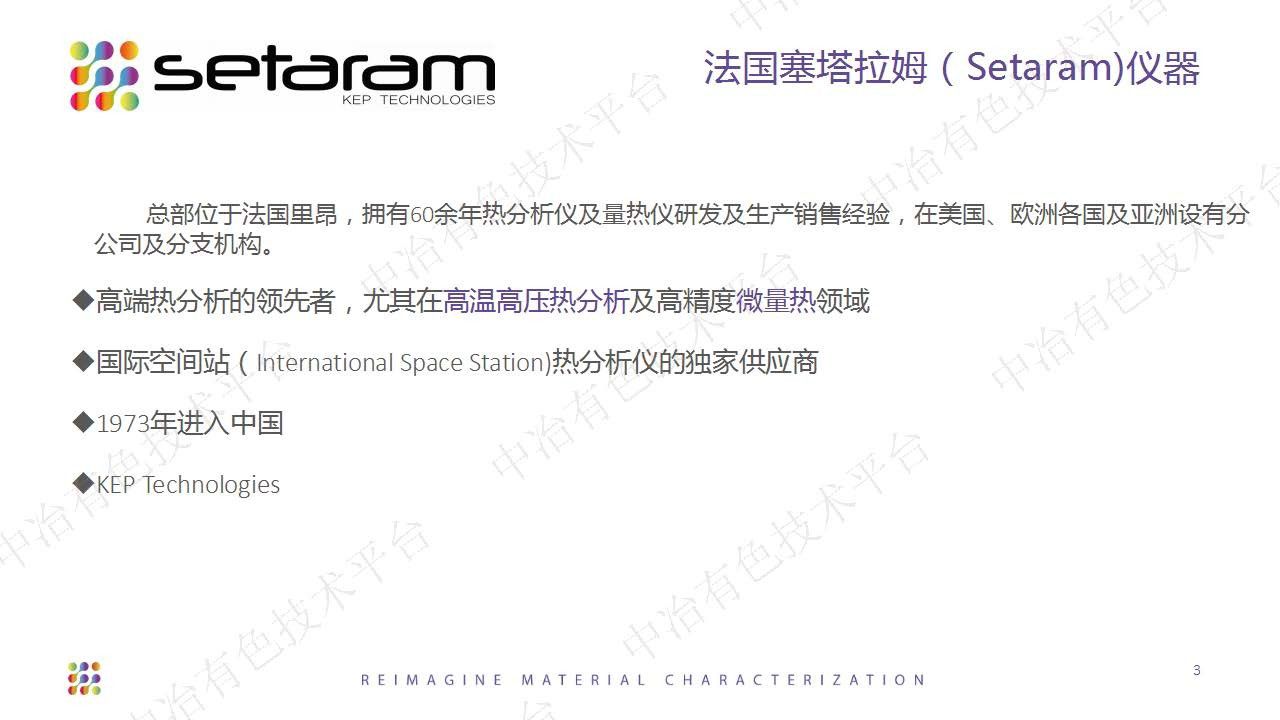 矿物浮选及深加工微量热 • 热分析解决方案