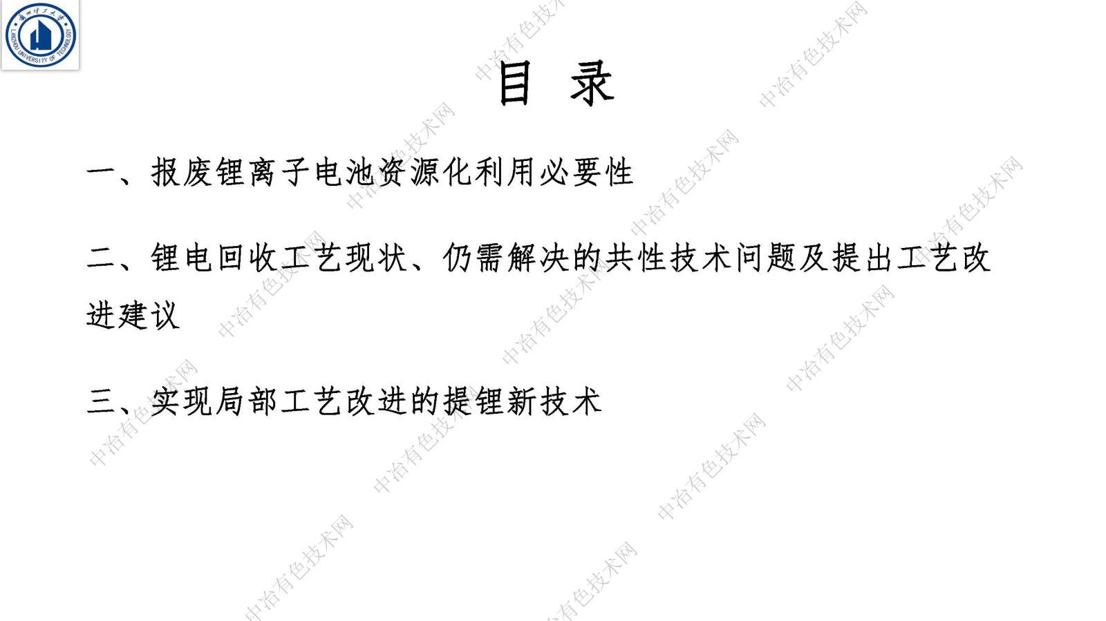 基于适应复杂原料的锂镍钻回收工艺设计及提锂新技术