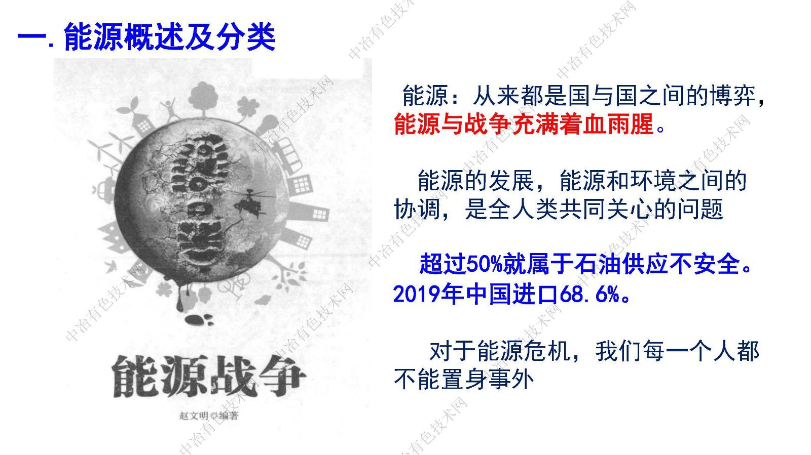 锂资源-锂电产业的机遇与挑战