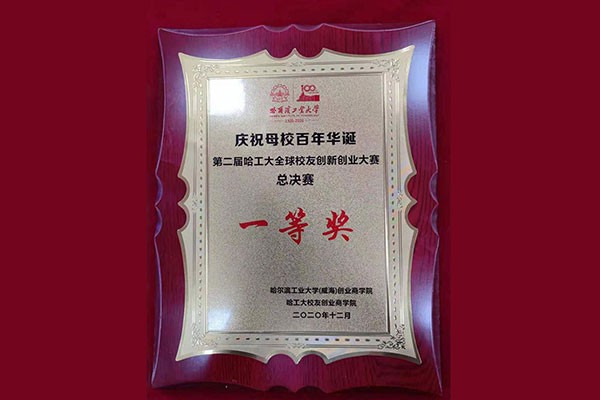 齐云荣获哈工大校友创新创业大赛一等奖