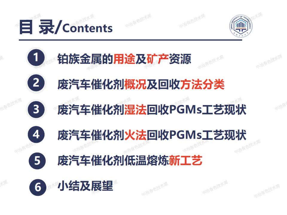 废汽车尾气催化剂低温熔炼金属铋捕集铂族金属机理研究