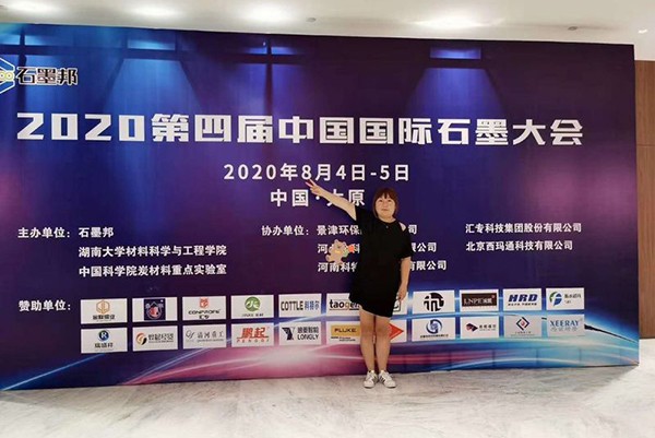 华瑞德环保助力四界中国国际石墨大会