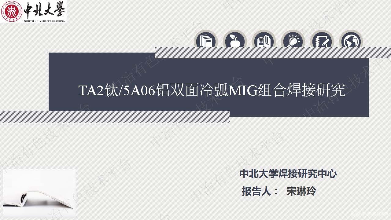 TA2钛5A06铝双面冷弧MIG组合焊接研究