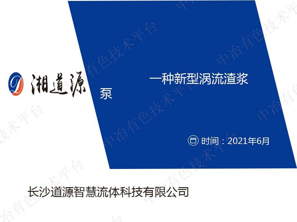 浅谈行业生产中矿浆泵控制相关问题解决方案